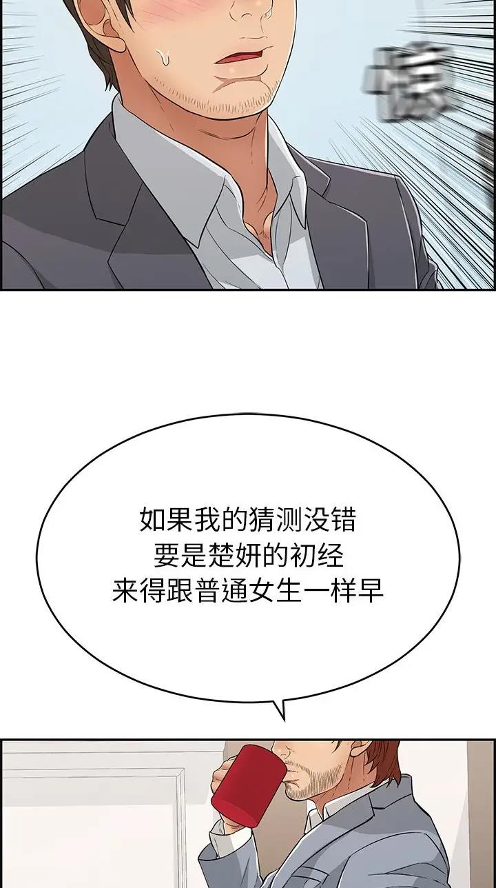《致命的她》第164话 第20页