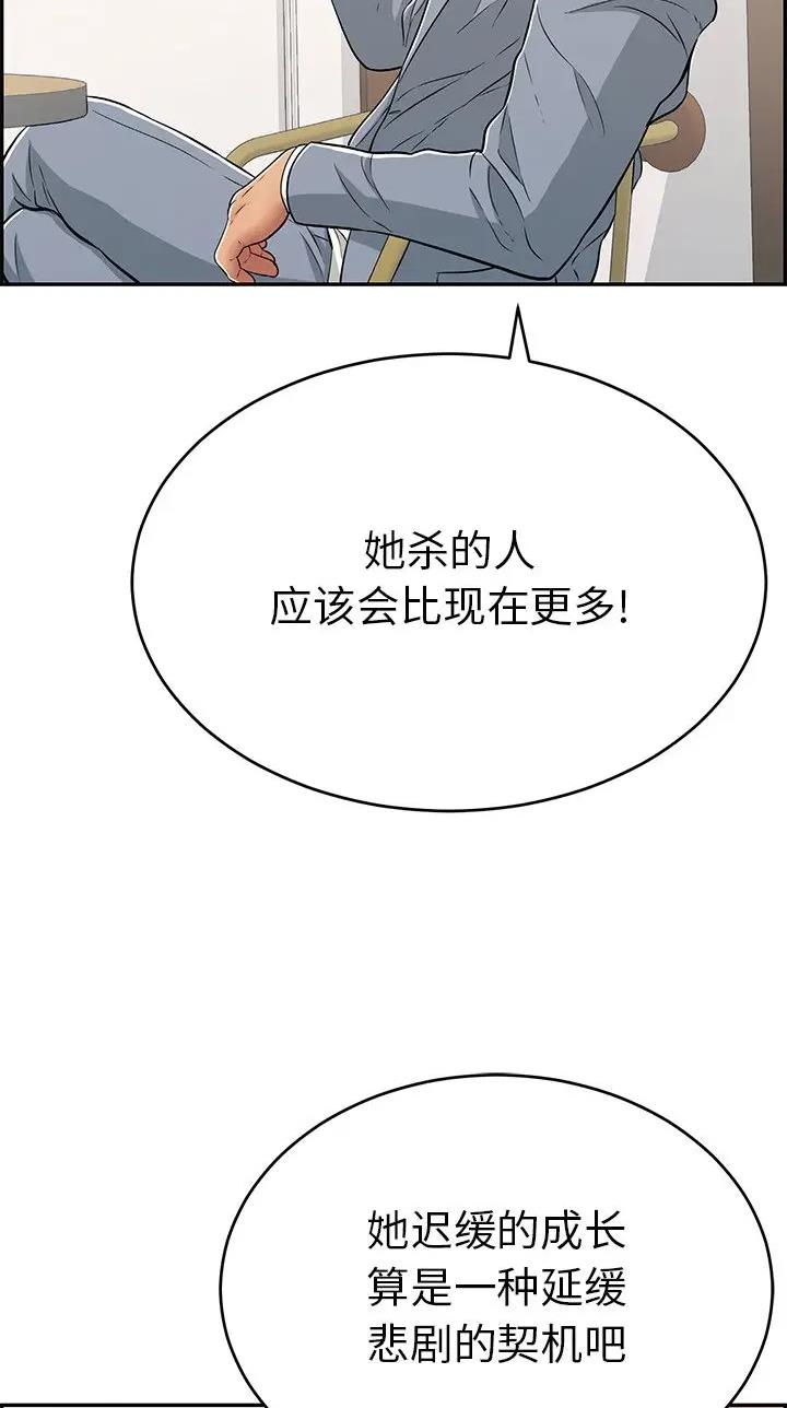 《致命的她》第164话 第21页