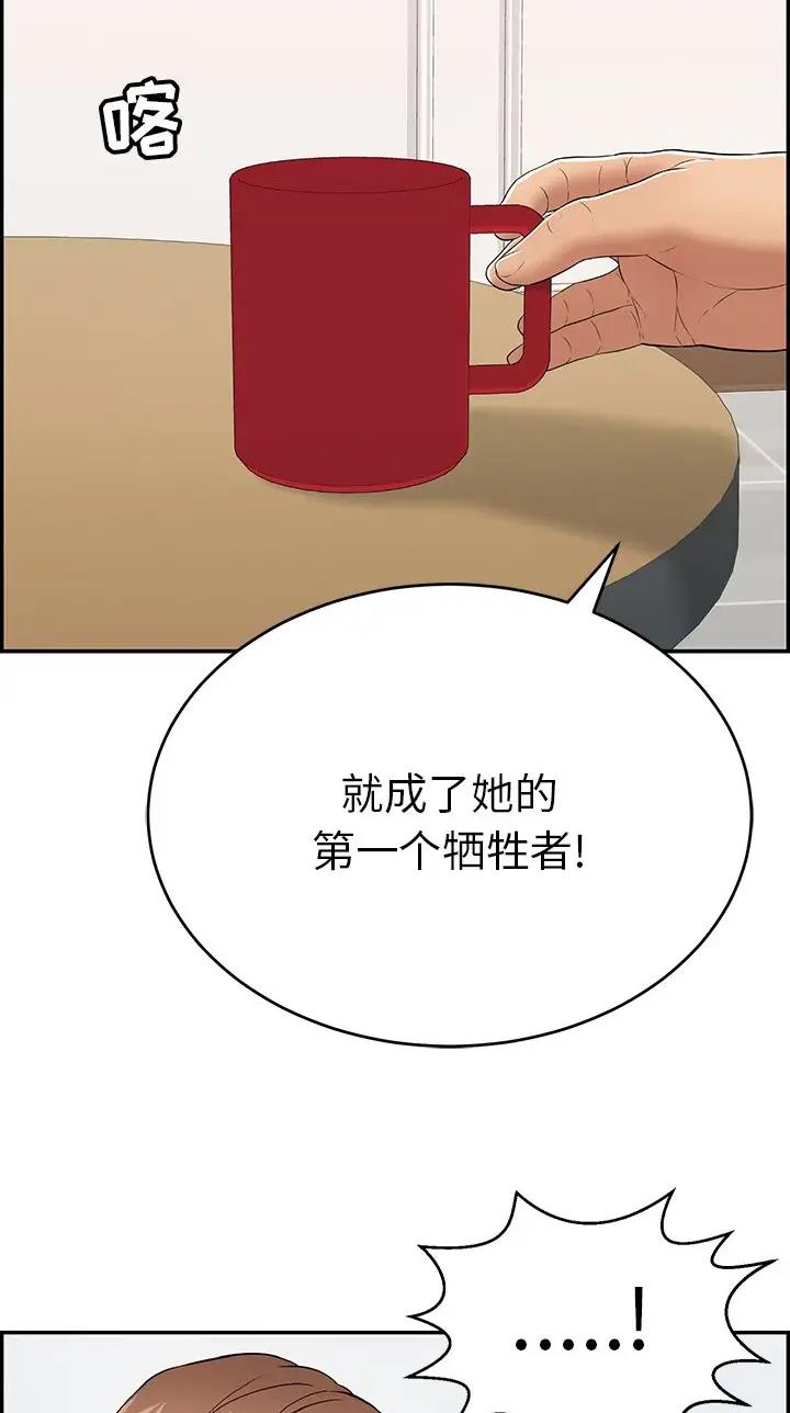 《致命的她》第164话 第23页