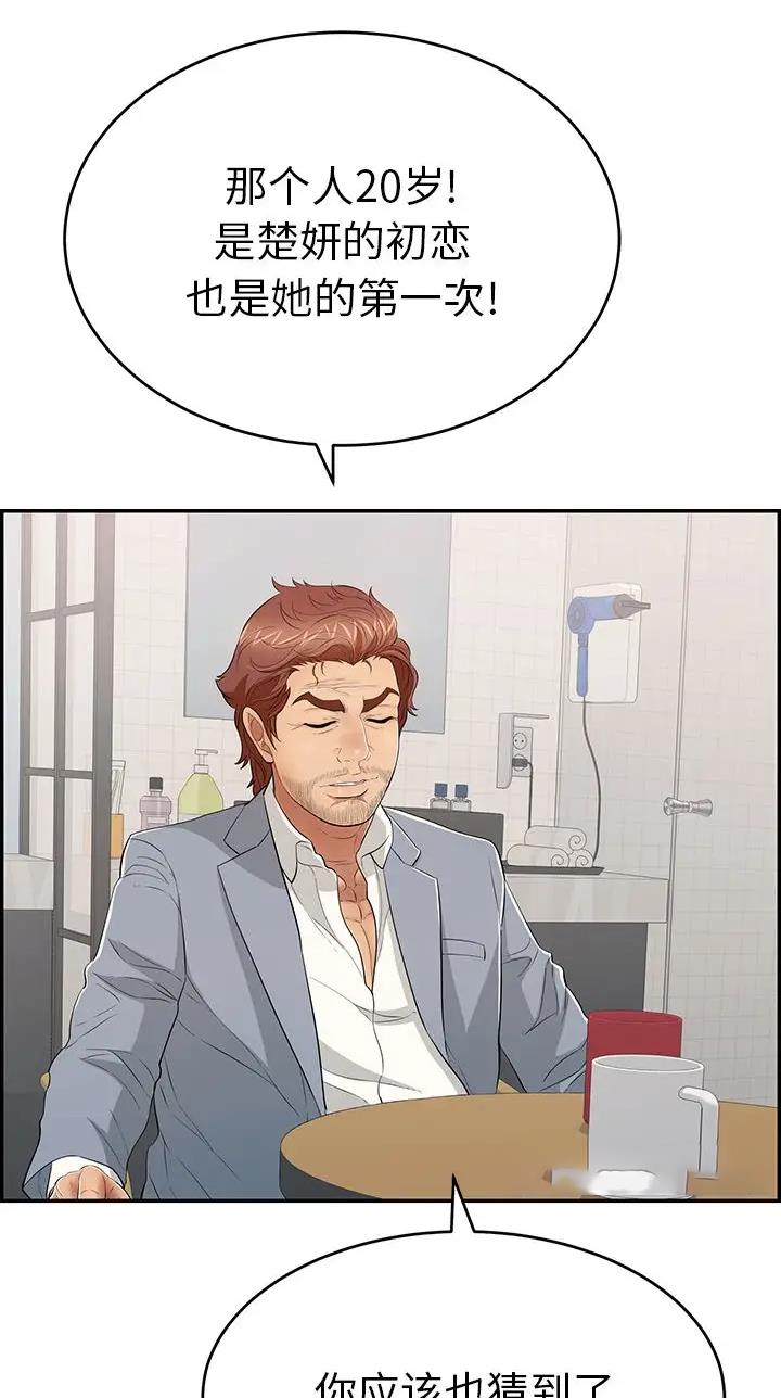 《致命的她》第164话 第25页