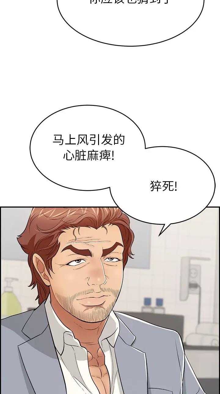 《致命的她》第164话 第26页