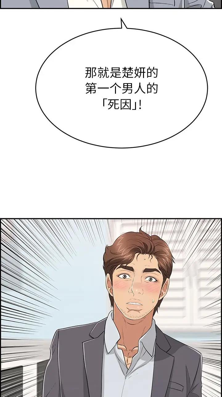 《致命的她》第164话 第27页