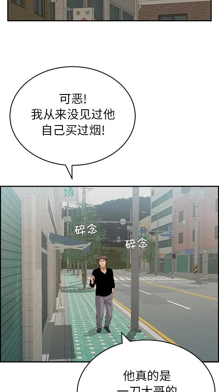 《致命的她》第164话 第29页