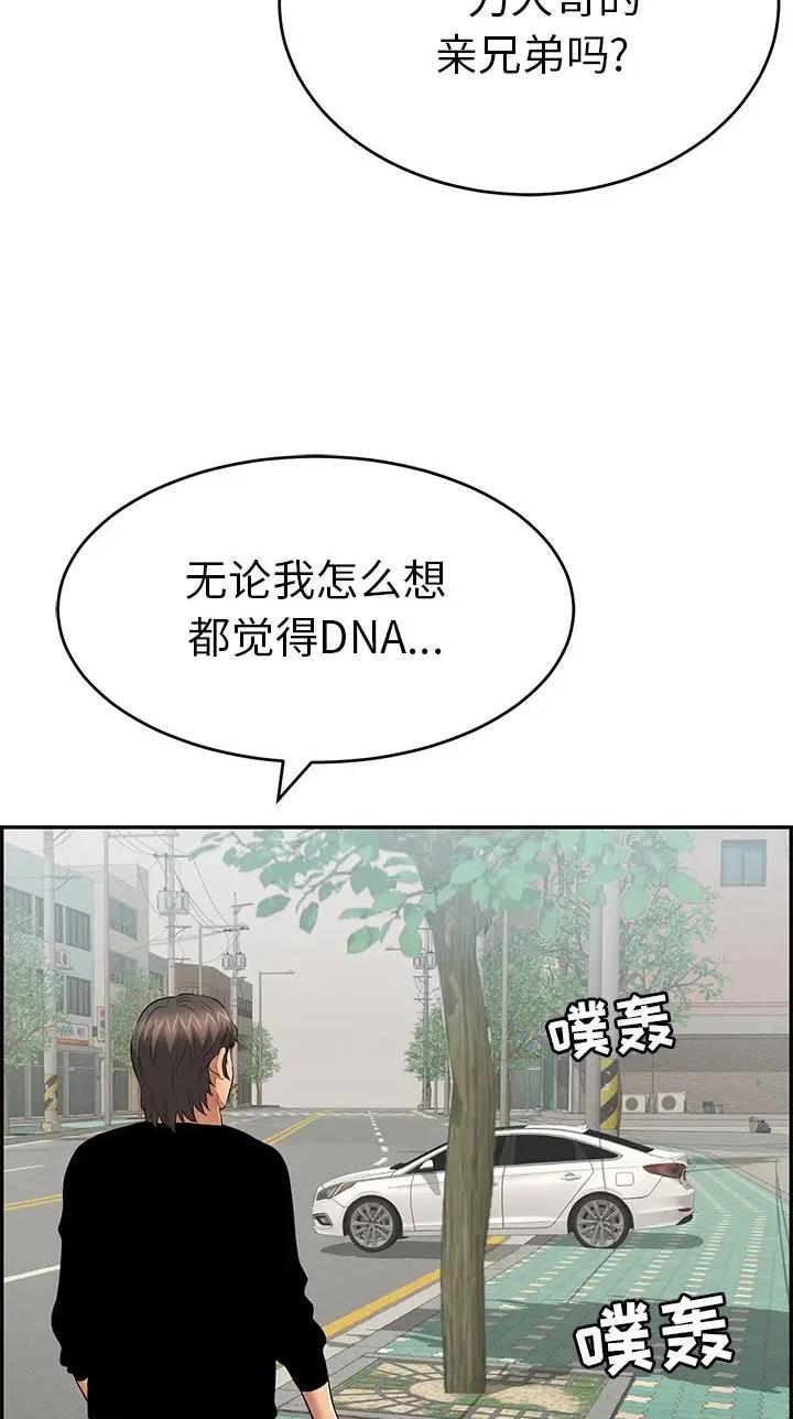 《致命的她》第164话 第30页