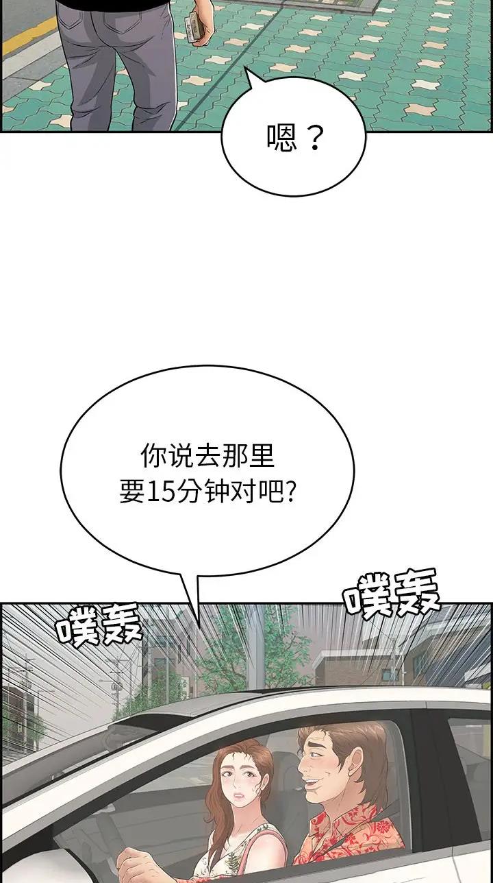 《致命的她》第164话 第31页