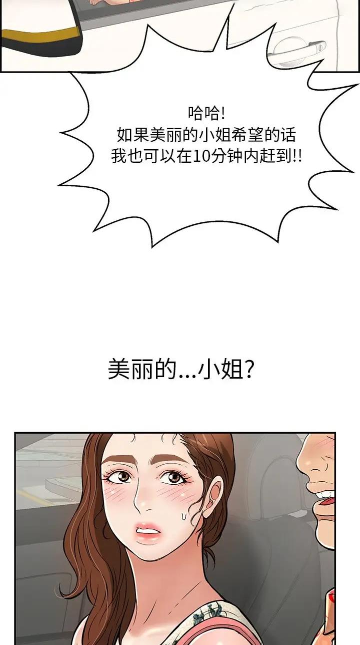 《致命的她》第164话 第32页