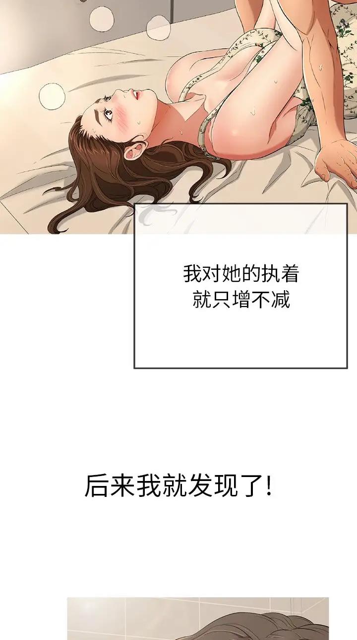 《致命的她》第164话 第5页