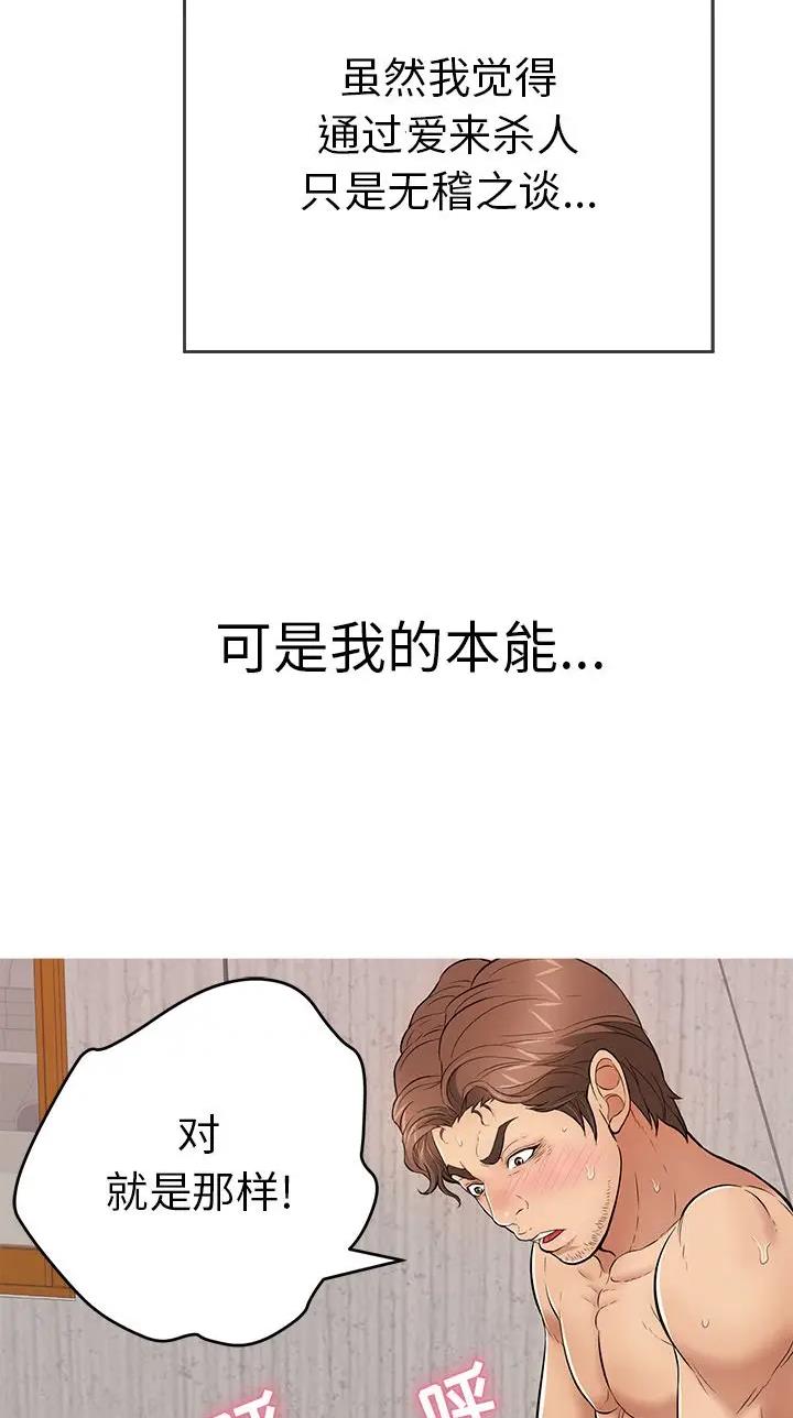 《致命的她》第164话 第7页