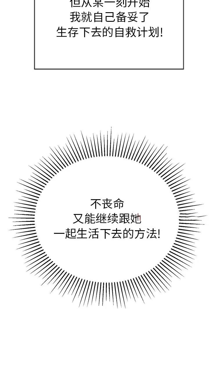 《致命的她》第164话 第9页