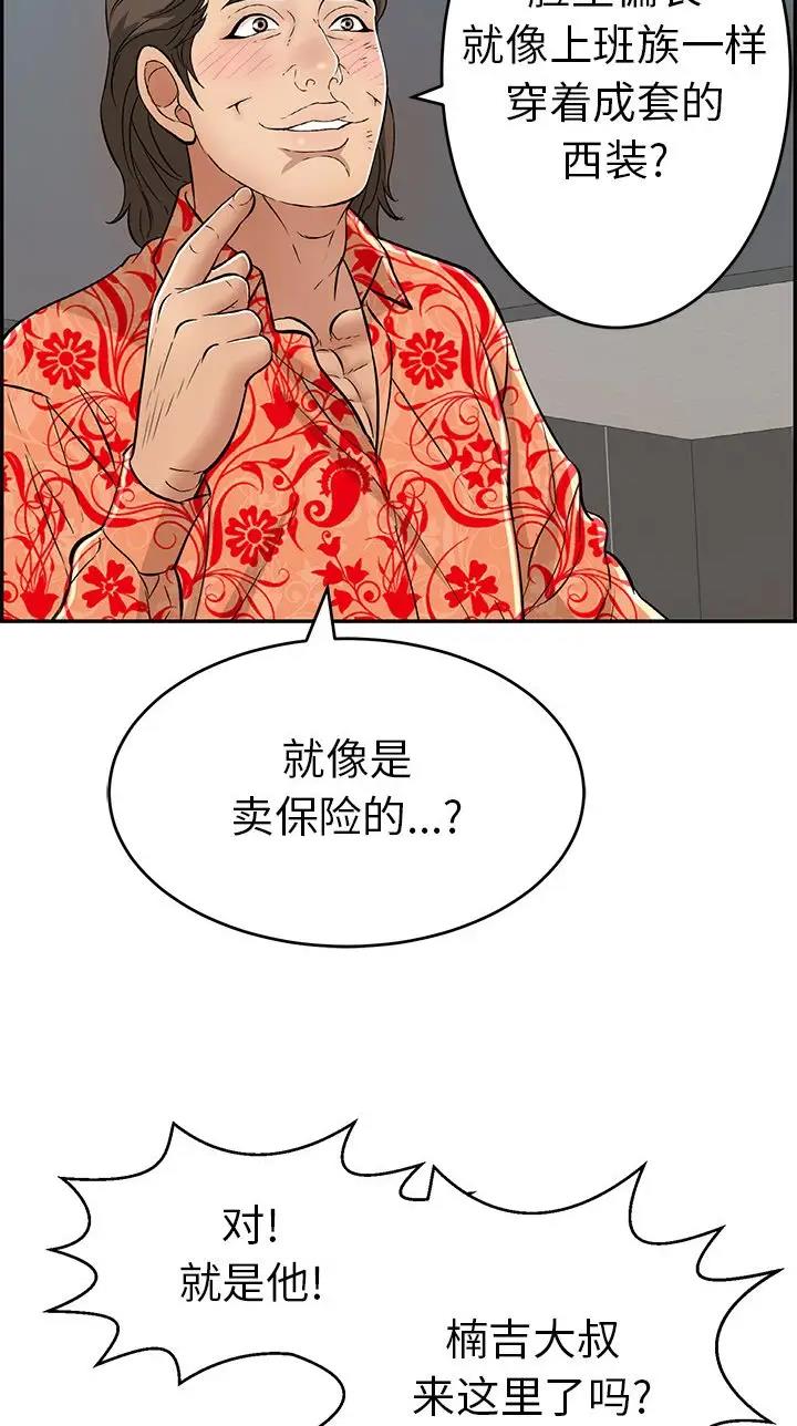 《致命的她》第163话 第10页