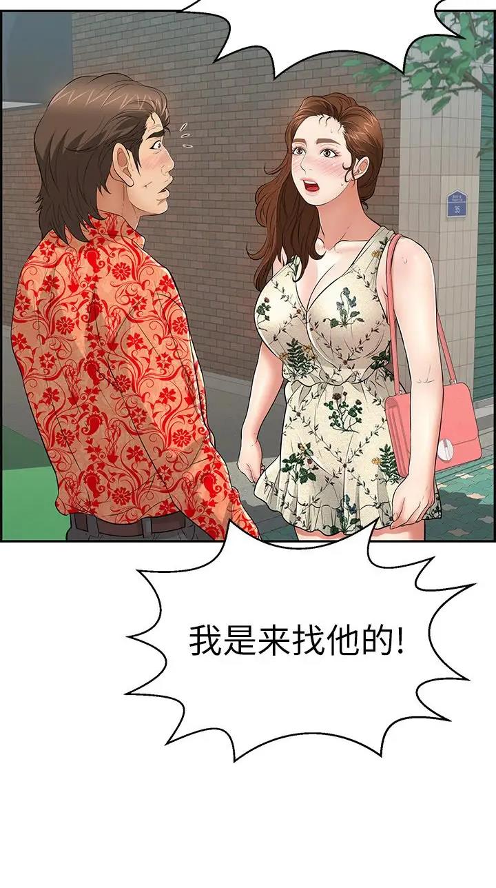 《致命的她》第163话 第11页