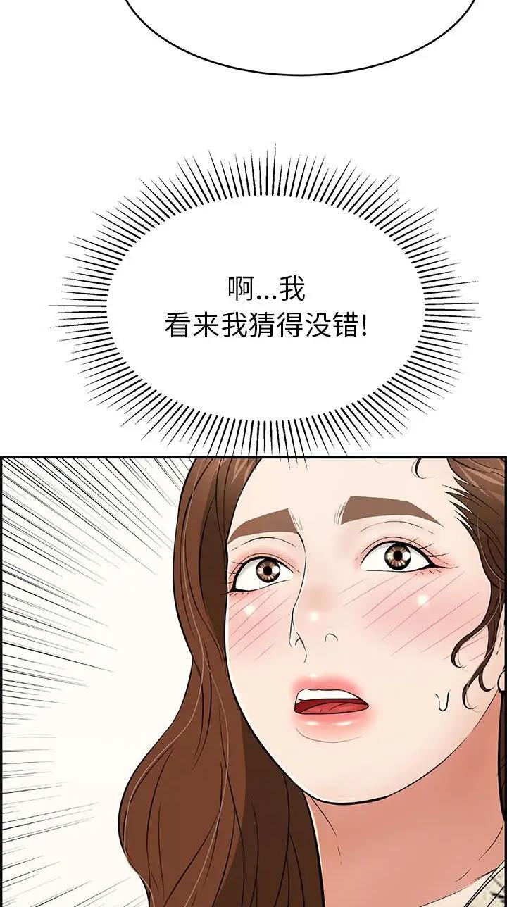 《致命的她》第163话 第14页