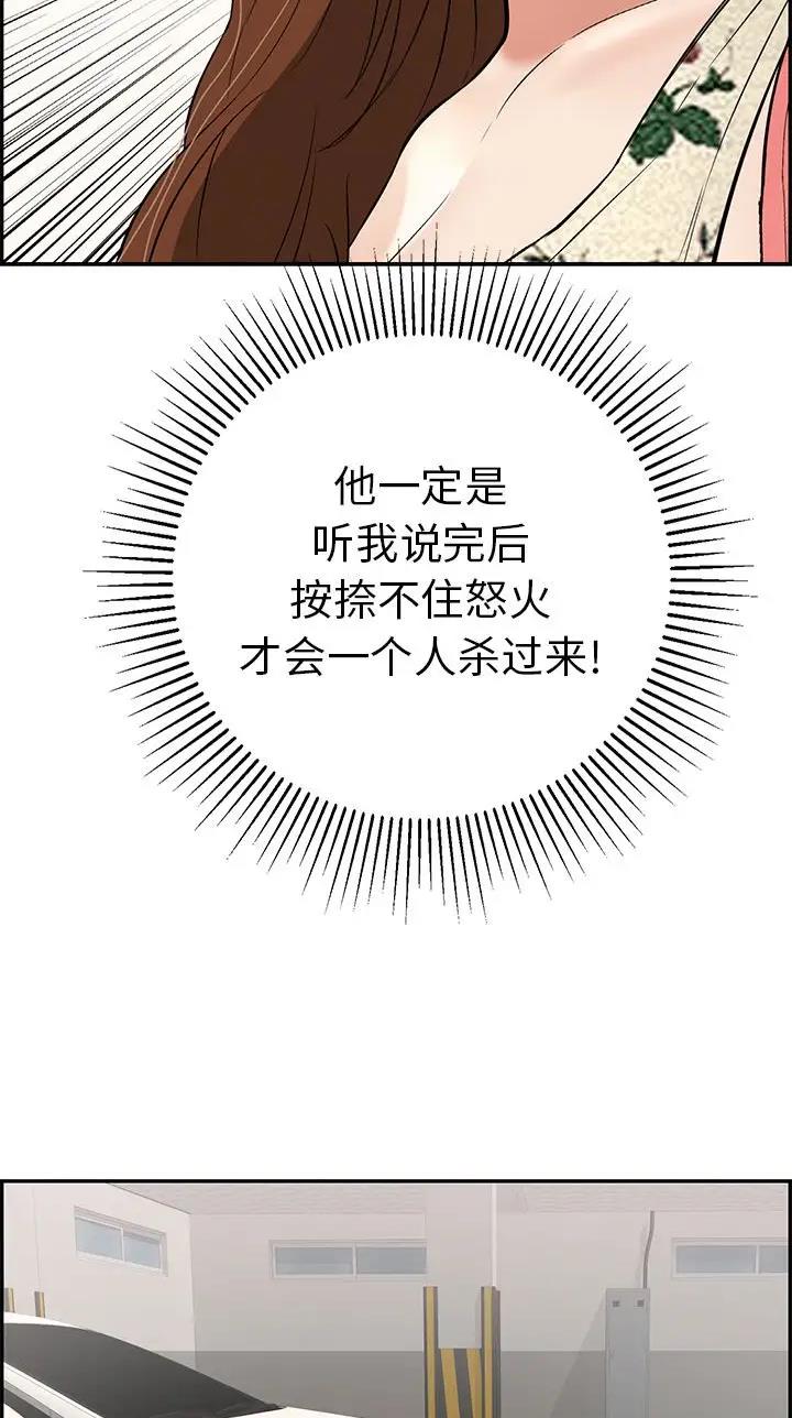 《致命的她》第163话 第15页