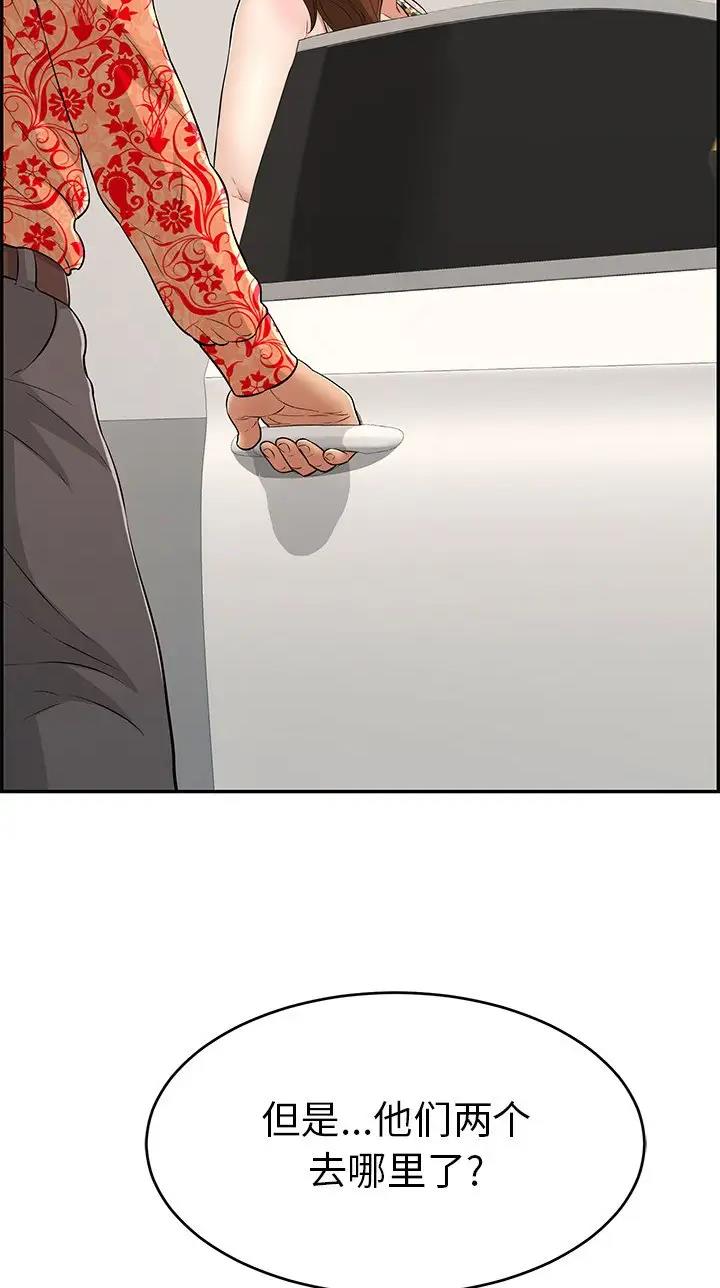 《致命的她》第163话 第17页