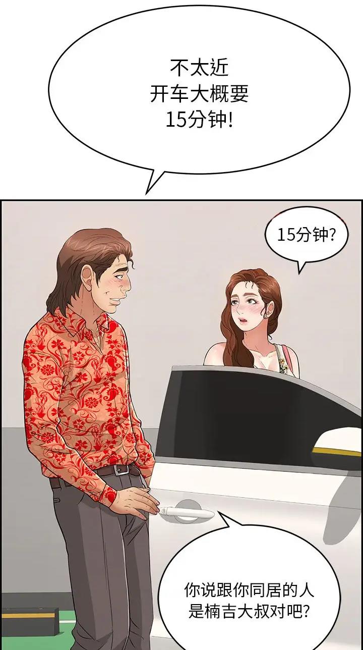 《致命的她》第163话 第19页