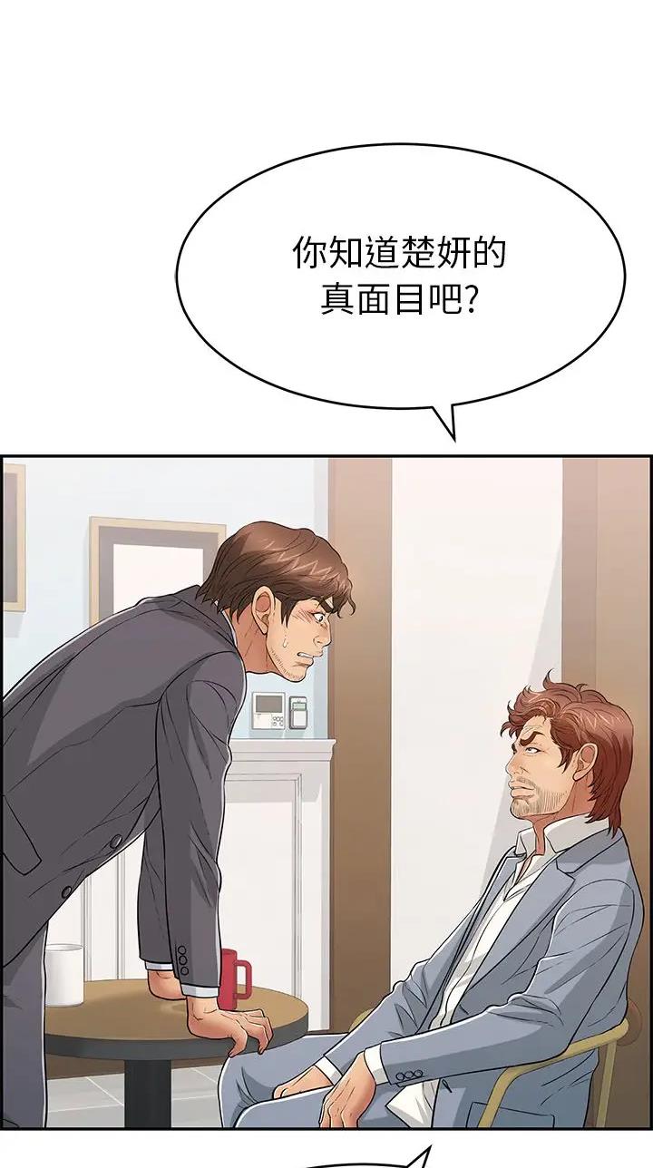 《致命的她》第163话 第24页