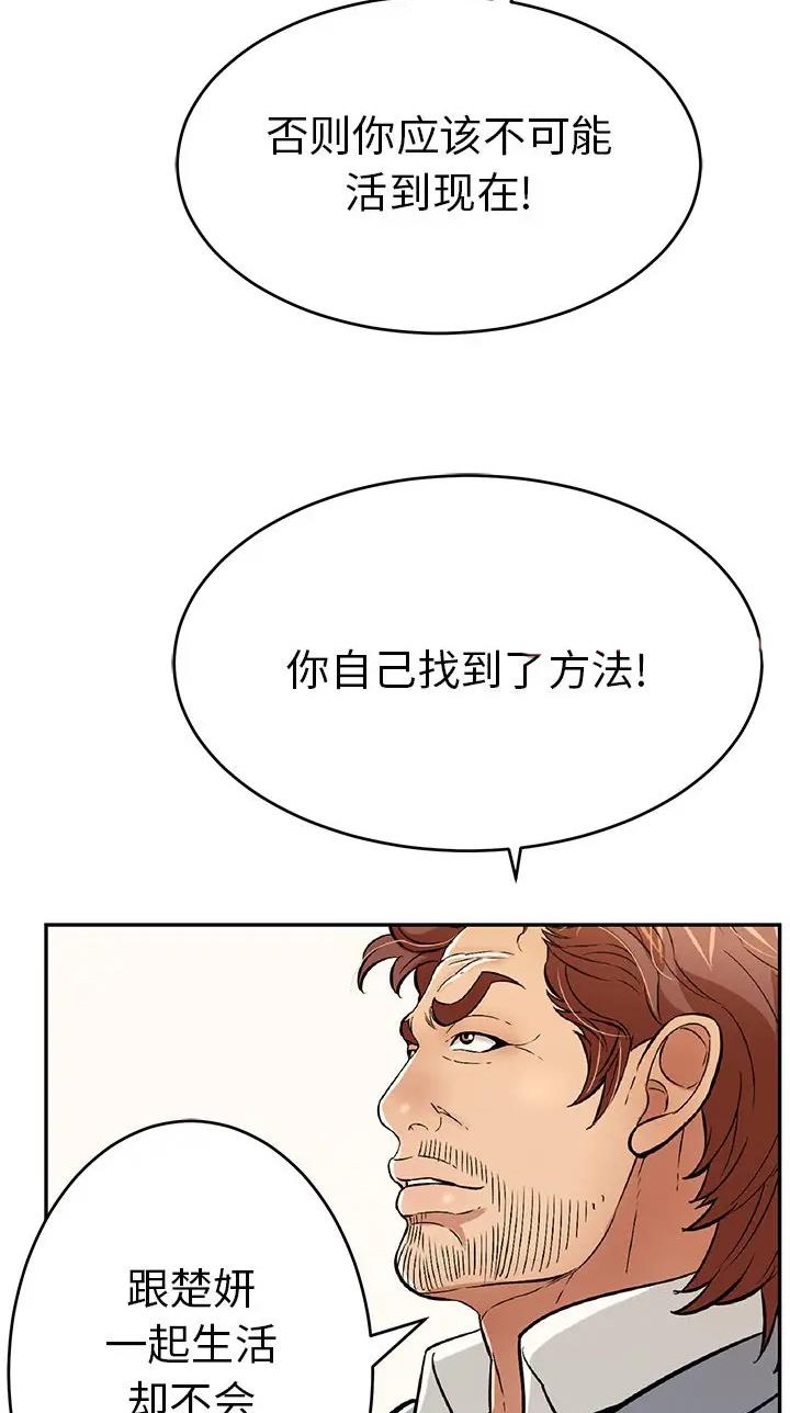 《致命的她》第163话 第25页