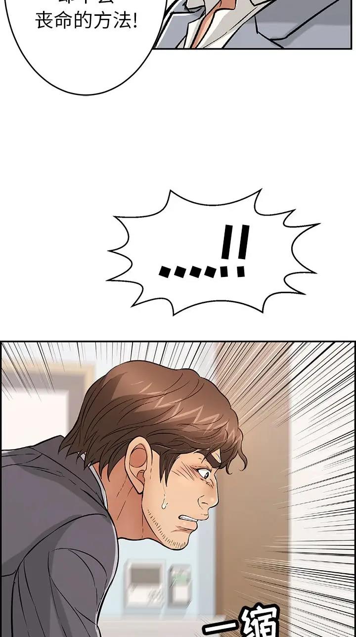 《致命的她》第163话 第26页