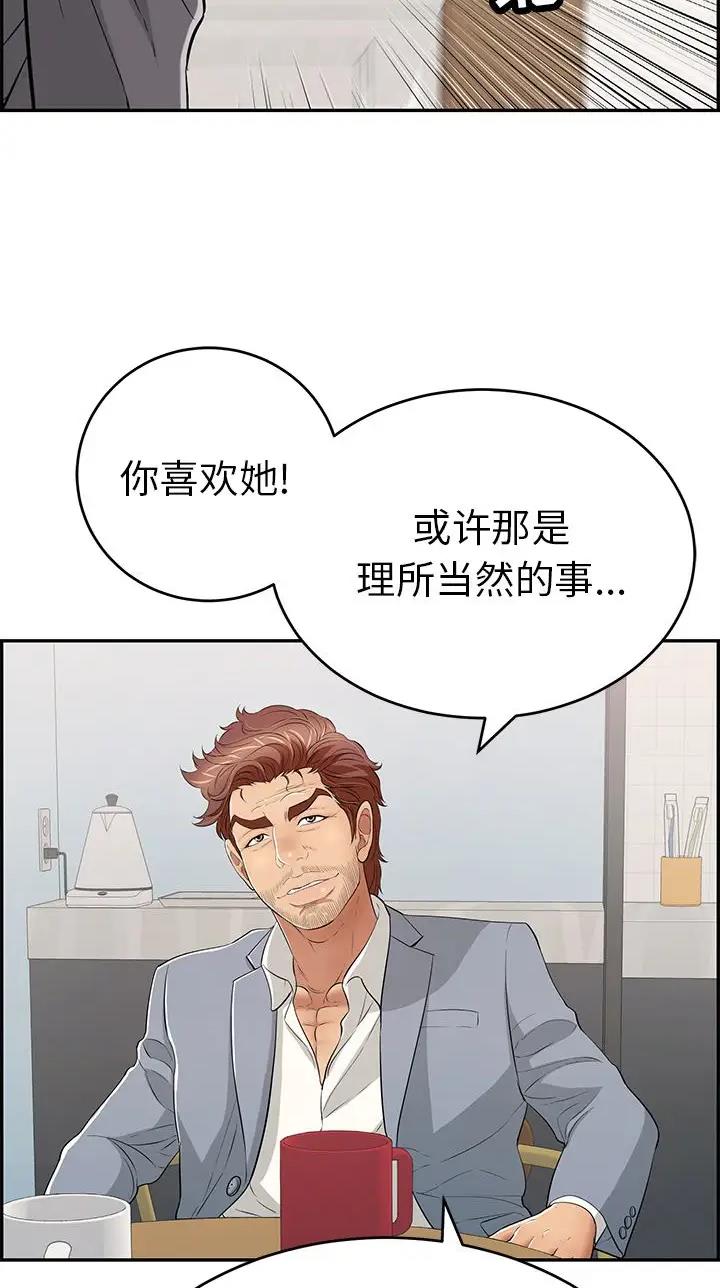 《致命的她》第163话 第27页
