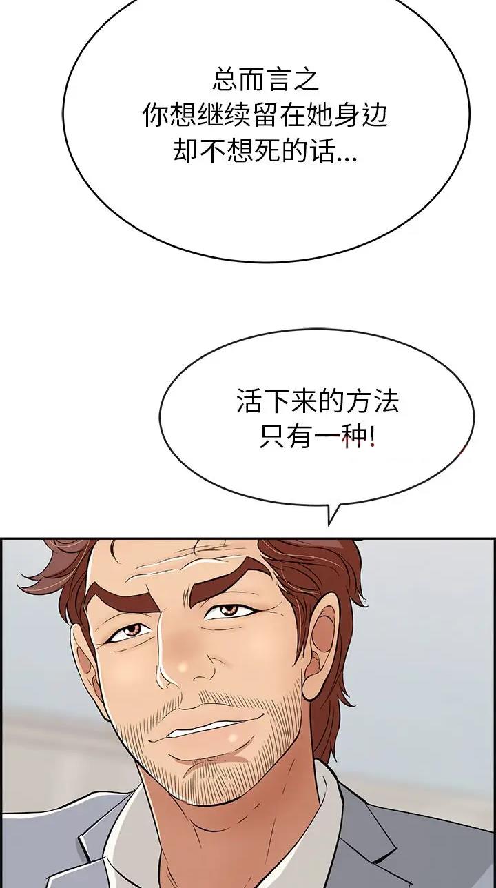 《致命的她》第163话 第28页
