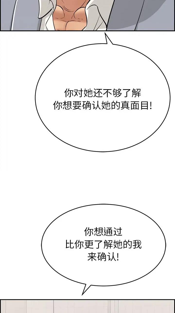 《致命的她》第163话 第29页