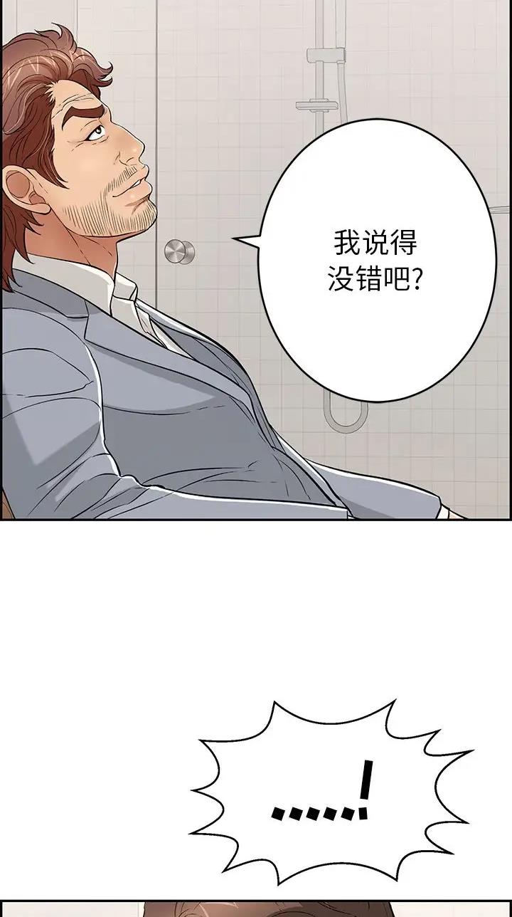 《致命的她》第163话 第30页