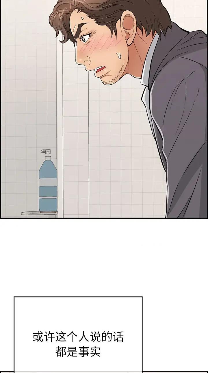 《致命的她》第163话 第31页