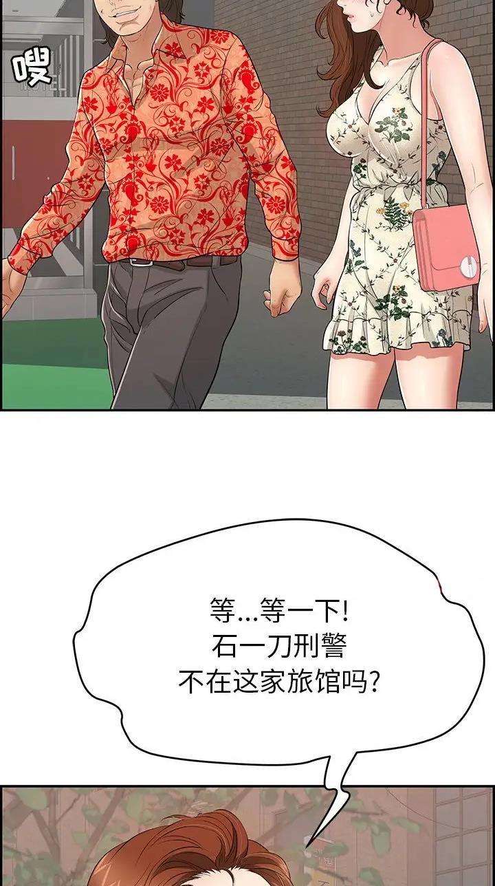 《致命的她》第163话 第3页