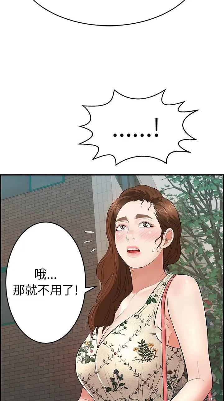 《致命的她》第163话 第6页