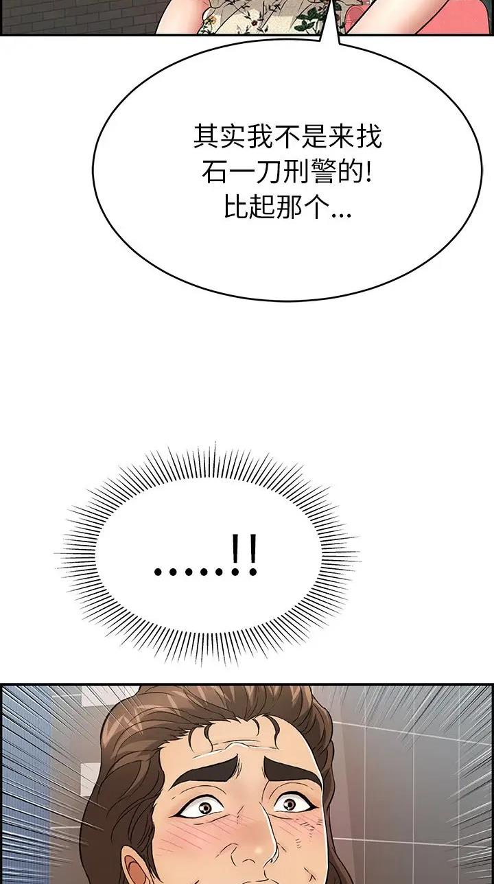 《致命的她》第163话 第7页