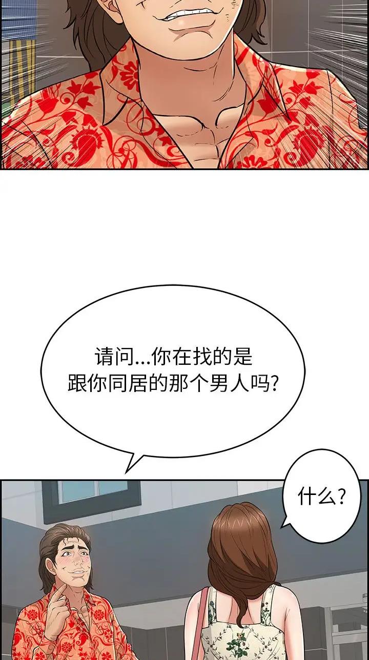 《致命的她》第163话 第8页