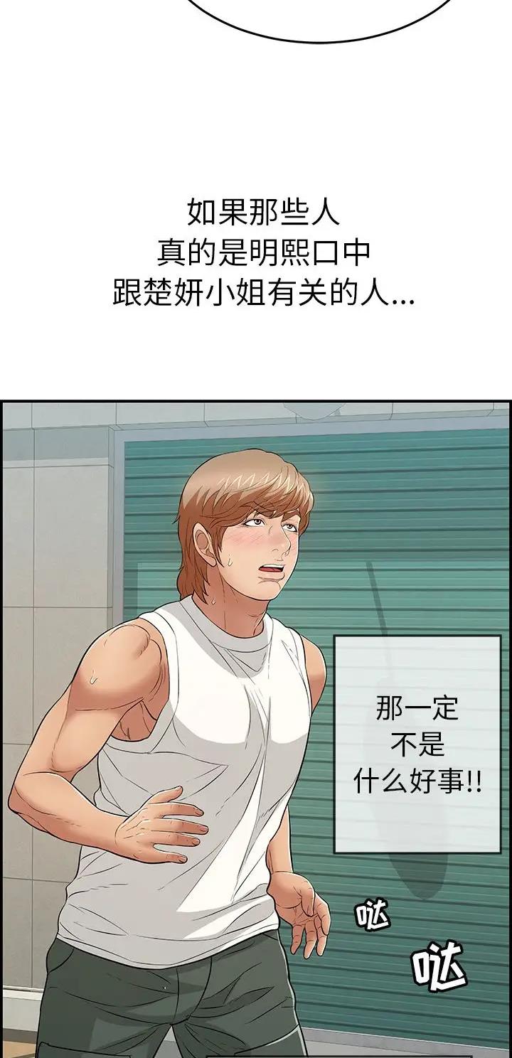 《致命的她》第165话 第10页