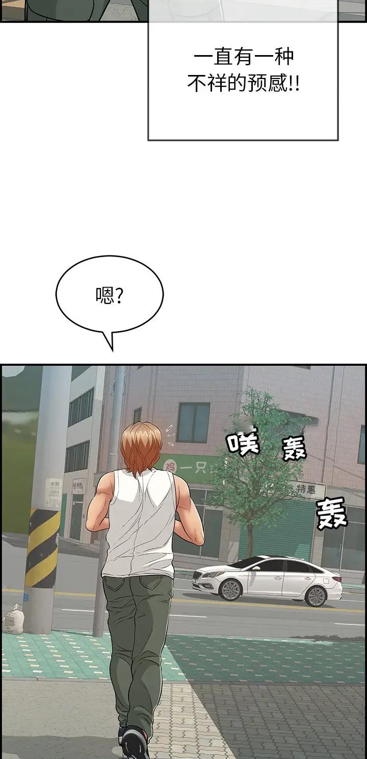 《致命的她》第165话 第11页