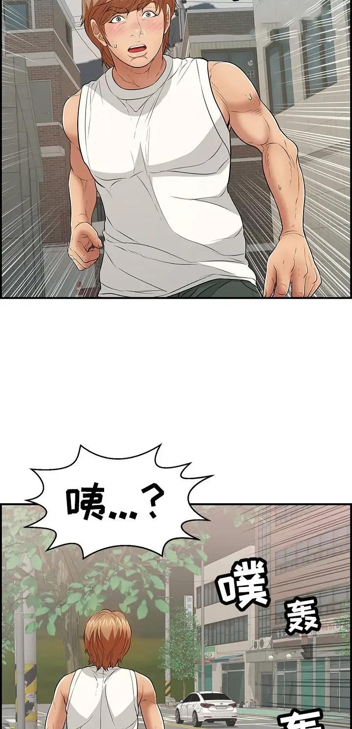 《致命的她》第165话 第14页