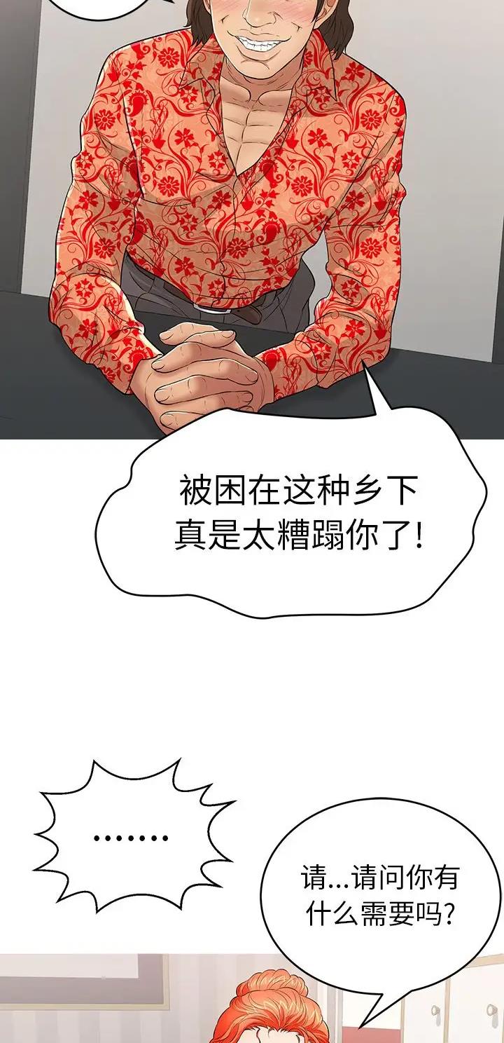 《致命的她》第165话 第17页