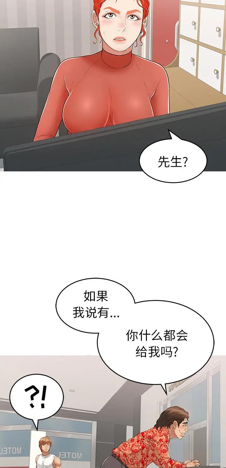 《致命的她》第165话 第18页