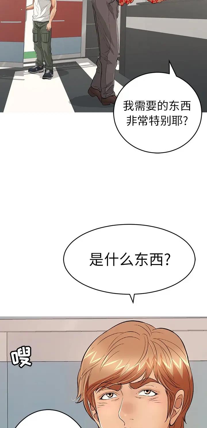 《致命的她》第165话 第19页