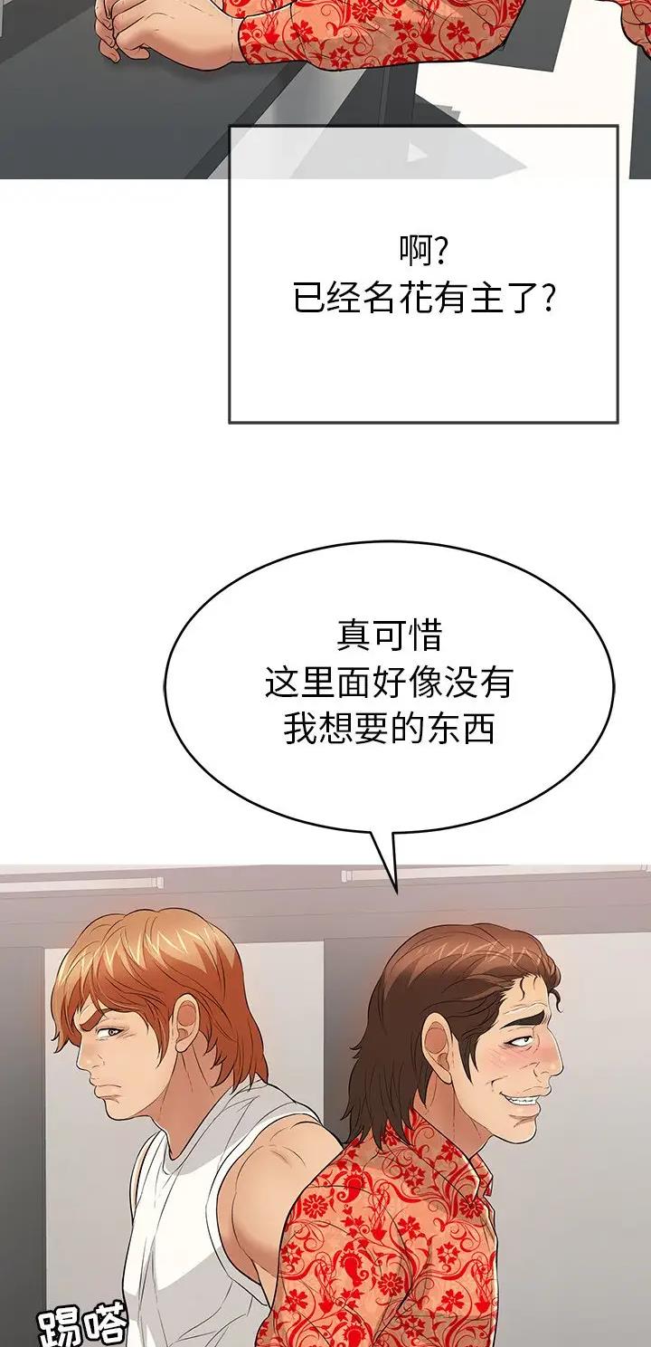 《致命的她》第165话 第21页