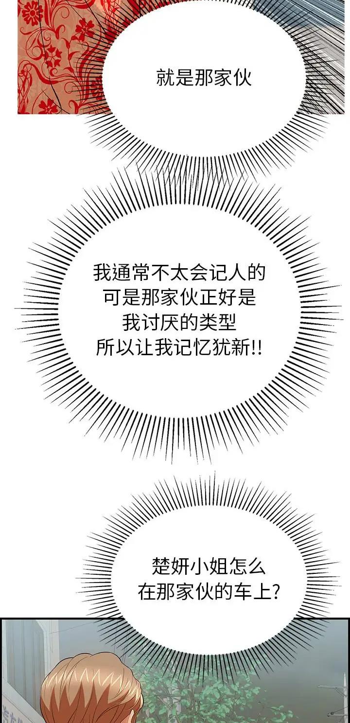《致命的她》第165话 第23页