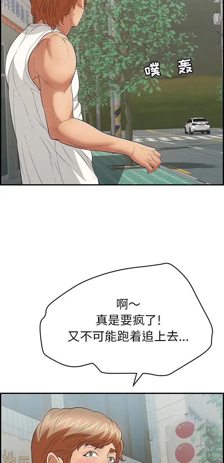 《致命的她》第165话 第24页