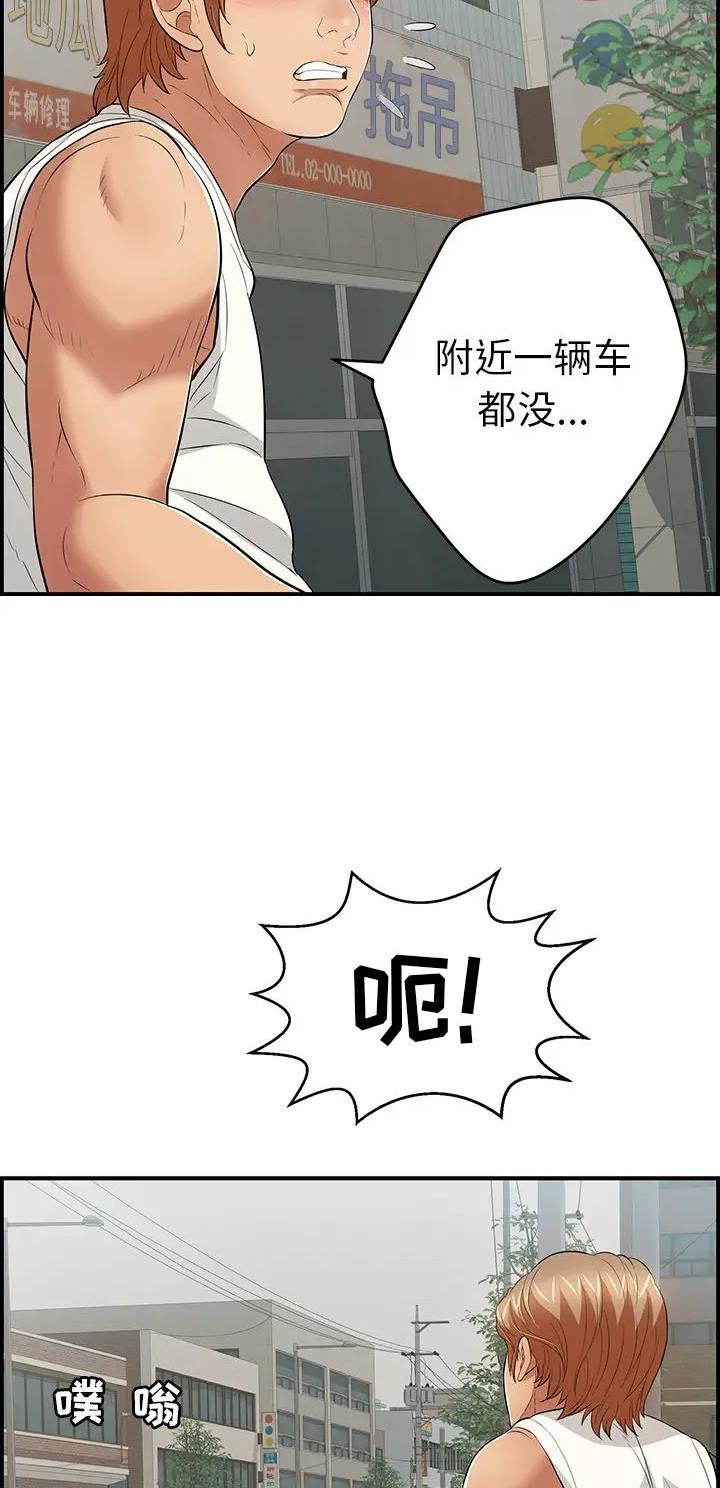 《致命的她》第165话 第25页