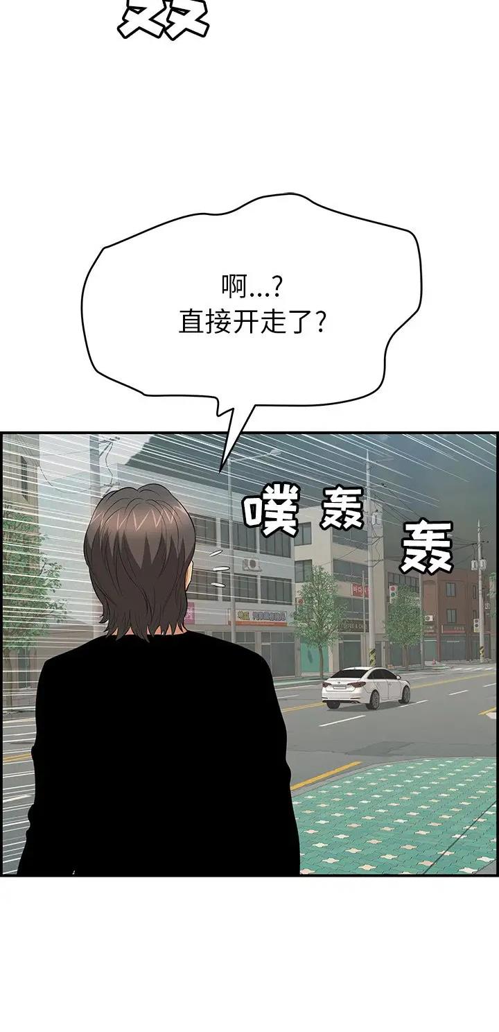 《致命的她》第165话 第2页