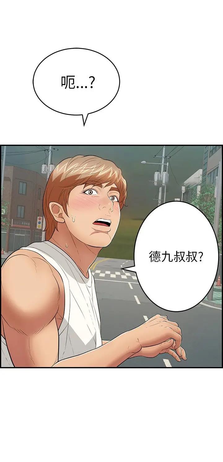 《致命的她》第165话 第30页