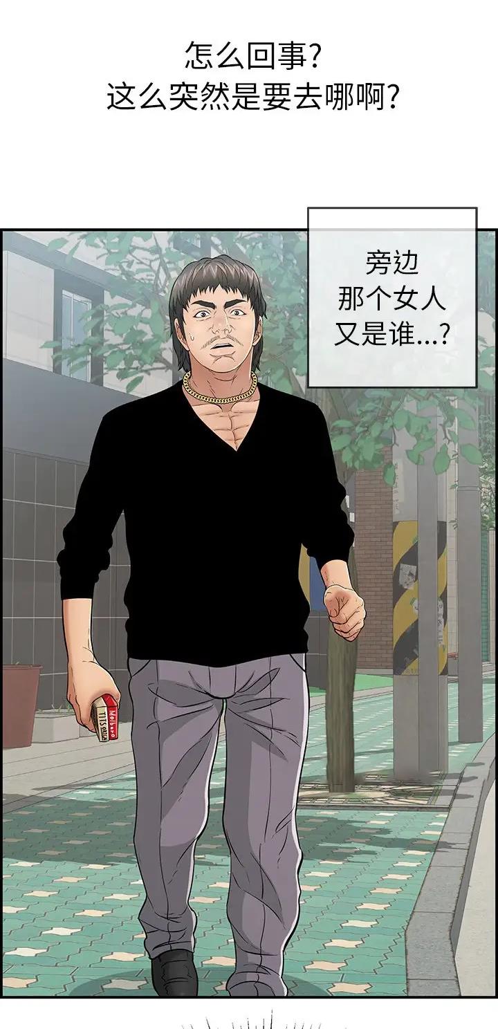 《致命的她》第165话 第3页