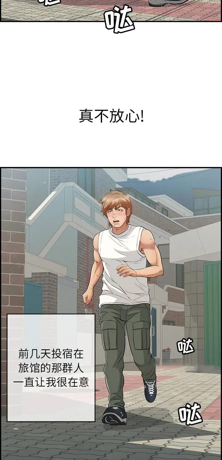 《致命的她》第165话 第8页