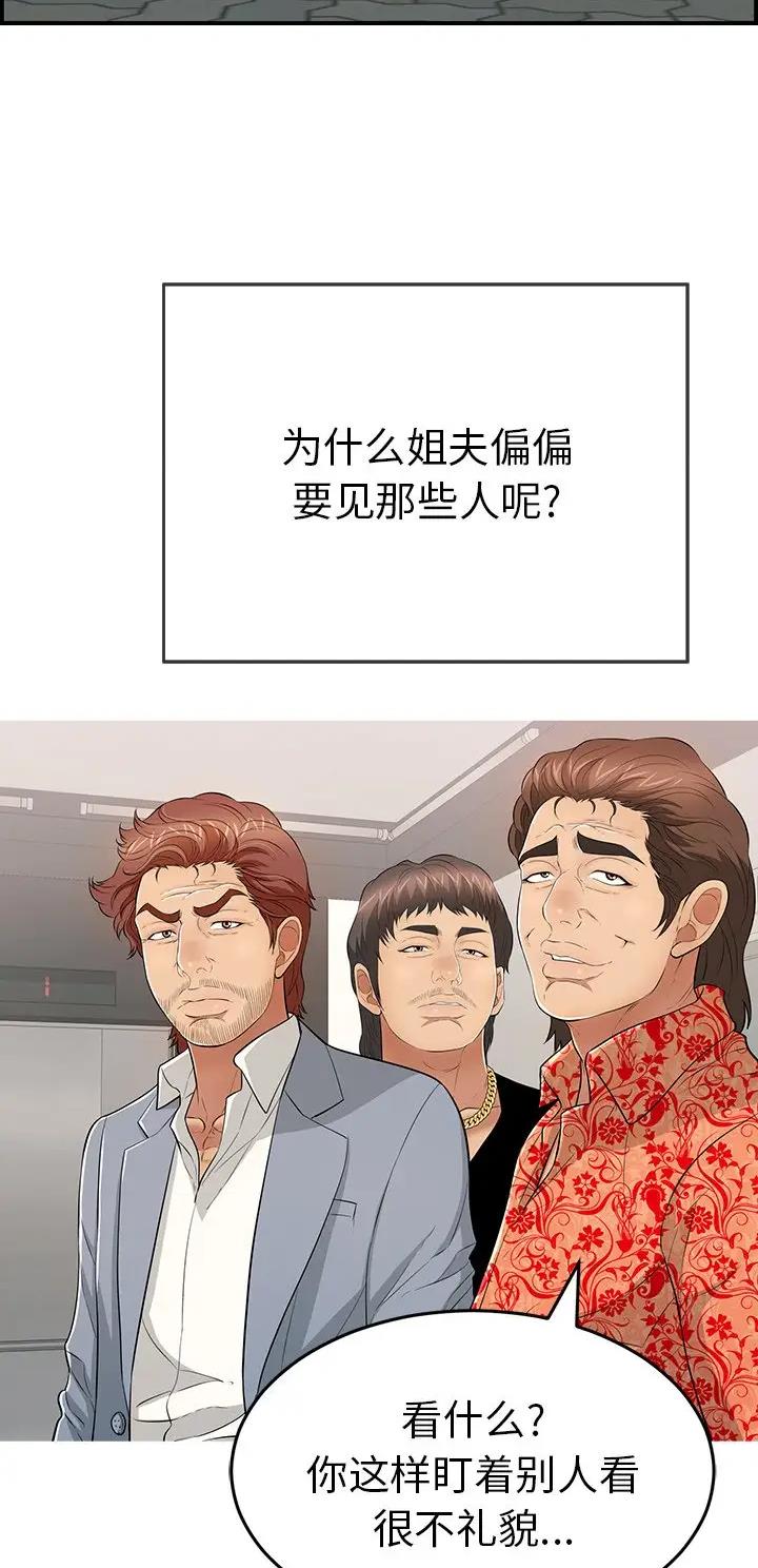 《致命的她》第165话 第9页