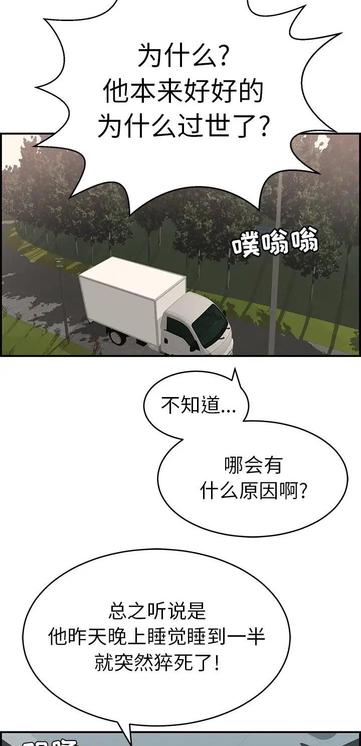 《致命的她》第166话 第10页