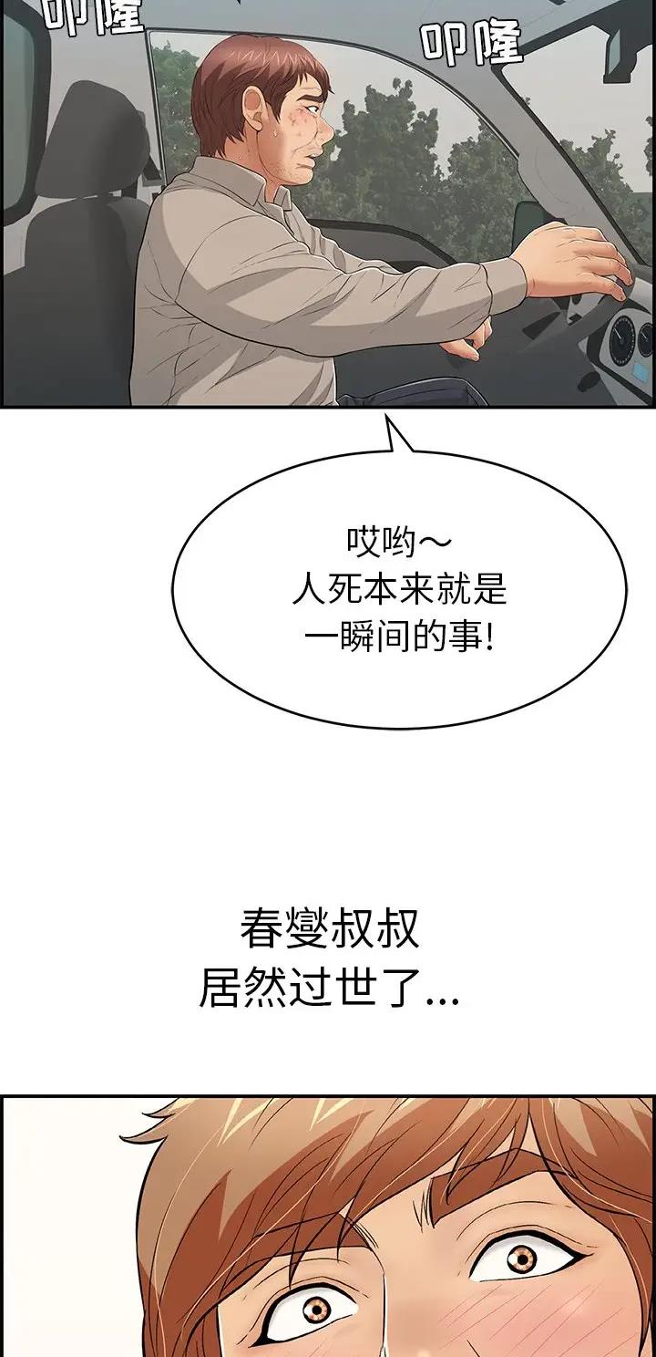 《致命的她》第166话 第11页