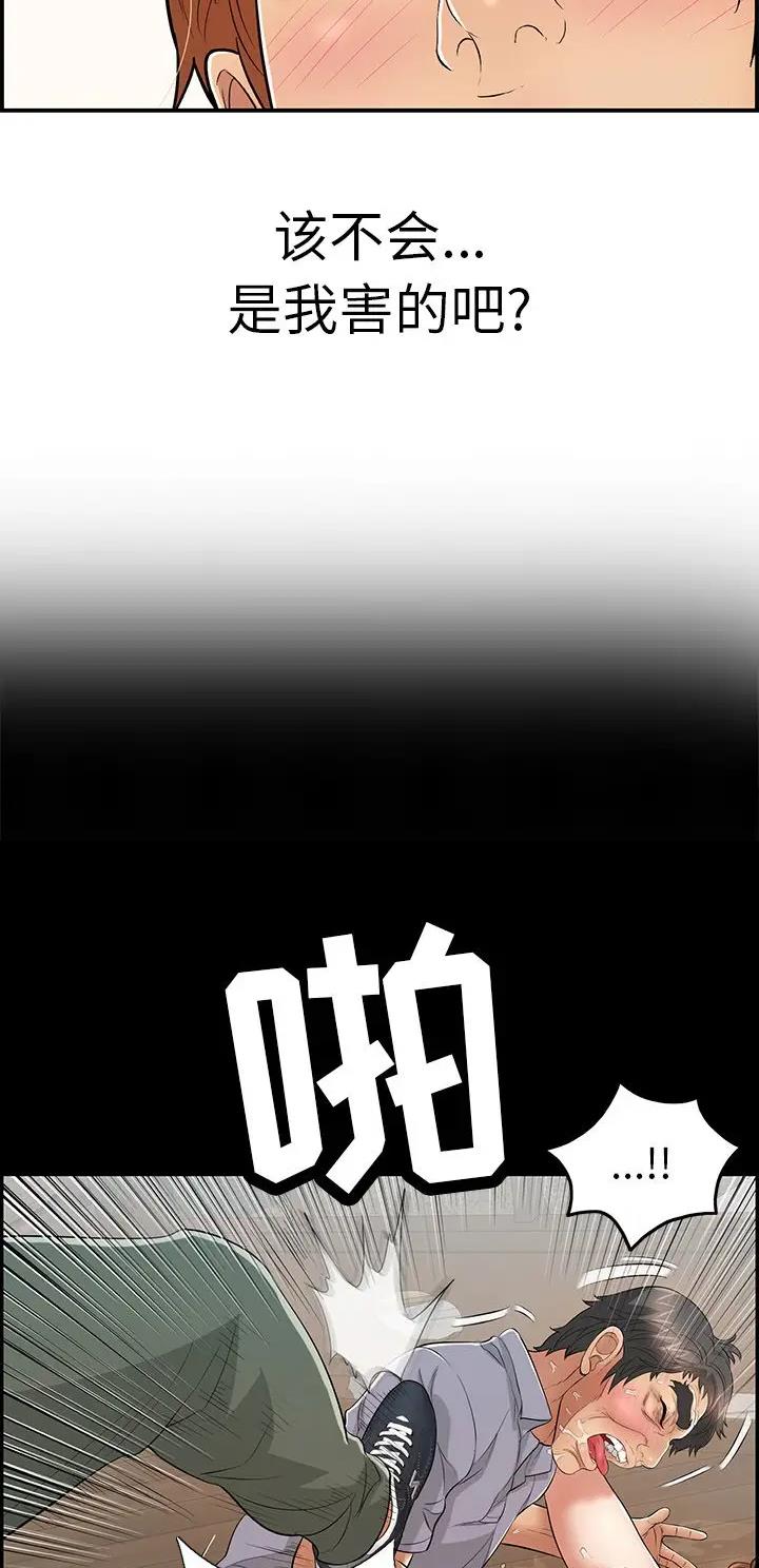 《致命的她》第166话 第12页