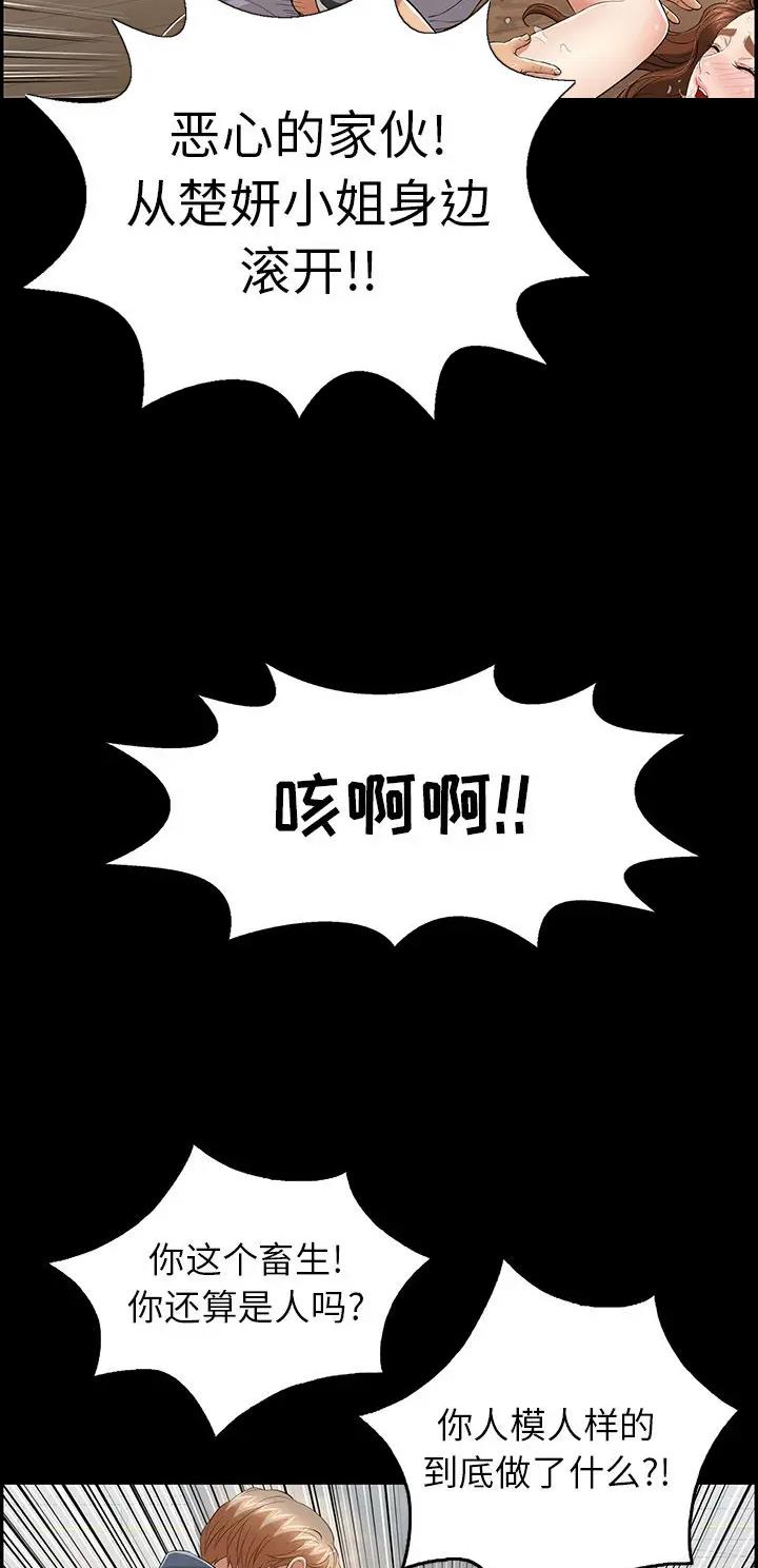 《致命的她》第166话 第13页